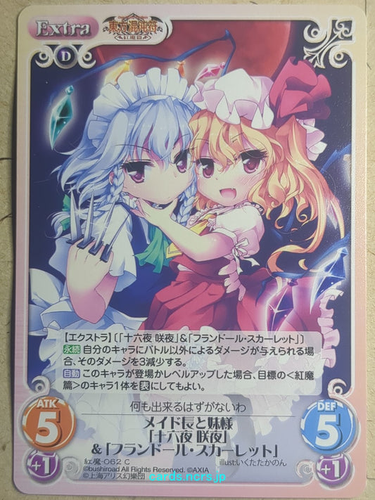 Chaos Touhou Project -Sakuya Izayoi-   Trading Card CH/KOU-062C
