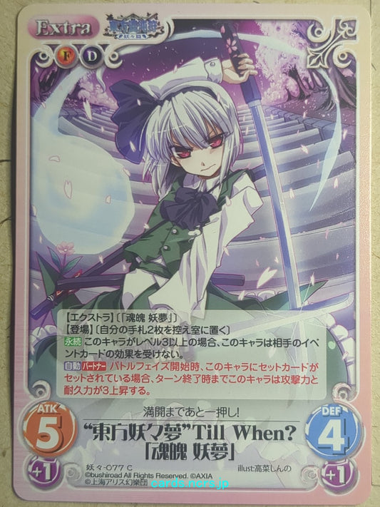 Chaos Touhou Project -Youmu Konpaku-   Trading Card CH/YOU-077C