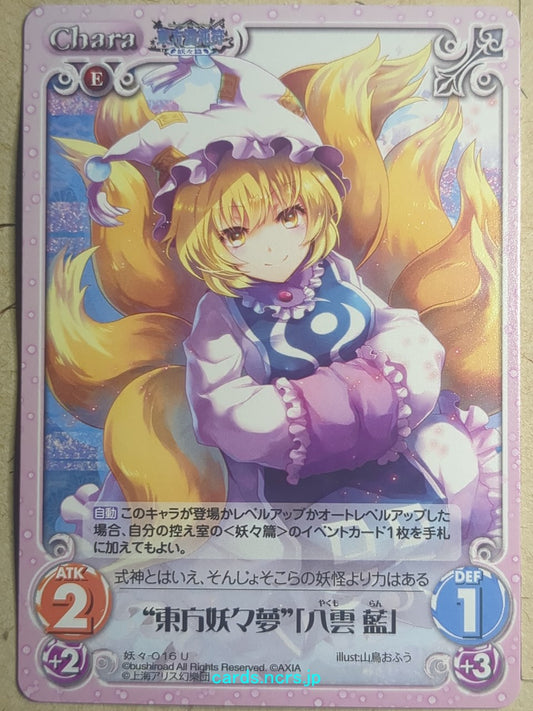 Chaos Touhou Project -Ran Yakumo-   Trading Card CH/YOU-016U