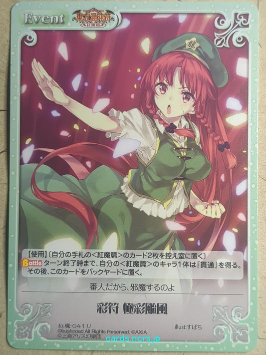Chaos Touhou Project -Meiling Hang-   Trading Card CH/KOU-041C
