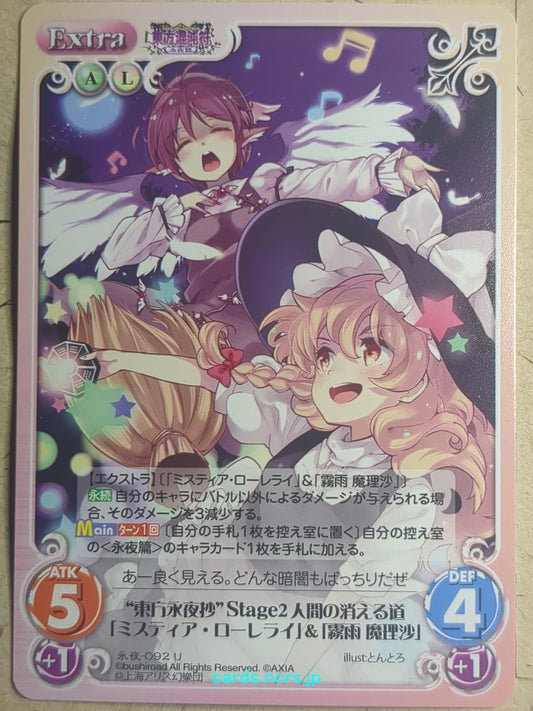 Chaos Touhou Project -Mystia Lorelei-   Trading Card CH/EIY-092U