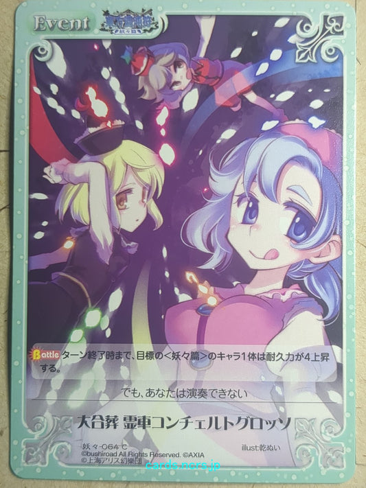 Chaos Touhou Project -Prismriver Sisters-   Trading Card CH/YOU-064C