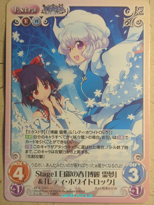 Chaos Touhou Project -Reimu Hakurei-   Trading Card CH/YOU-090U