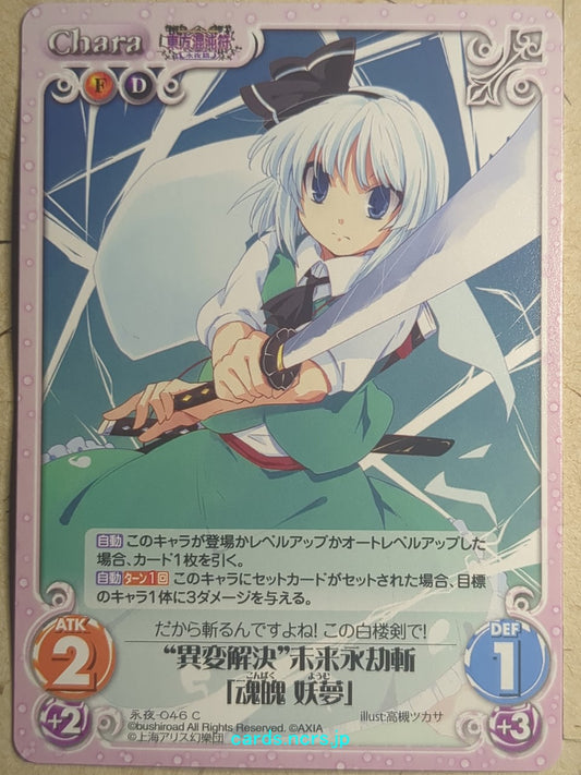 Chaos Touhou Project -Youmu Konpaku-   Trading Card CH/EIY-046C