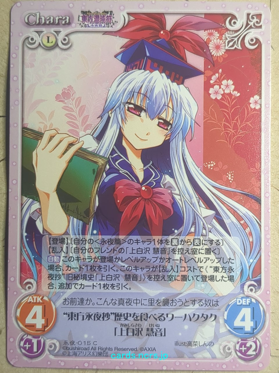 Chaos Touhou Project -Keine Kamishirasawa-   Trading Card CH/EIY-015C
