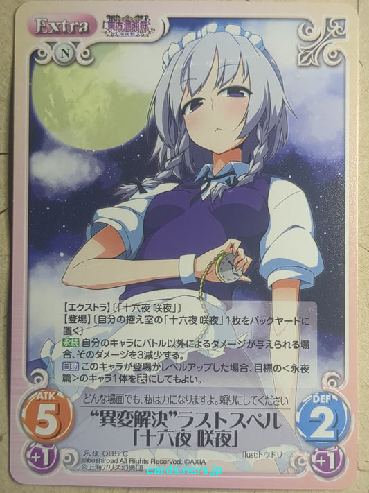 Chaos Touhou Project -Sakuya Izayoi-   Trading Card CH/YOU-085C