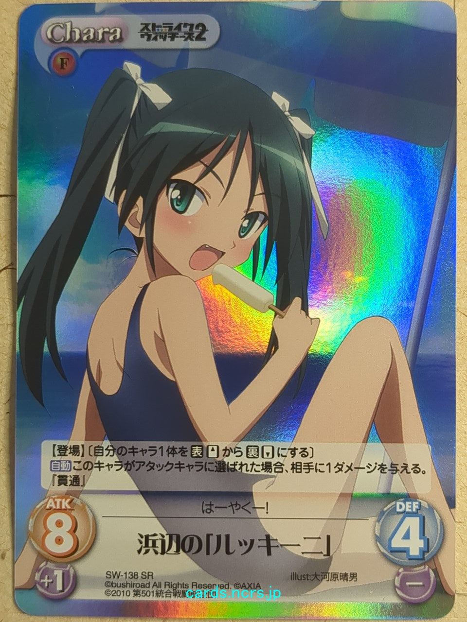 Chaos Strike Witches -Francesca Lucchini-   Trading Card CH/SW-138SR