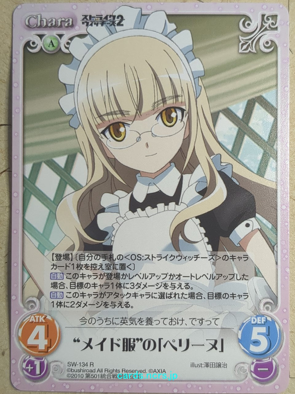 Chaos Strike Witches -Perrine H. Clostermann-   Trading Card CH/SW-134R