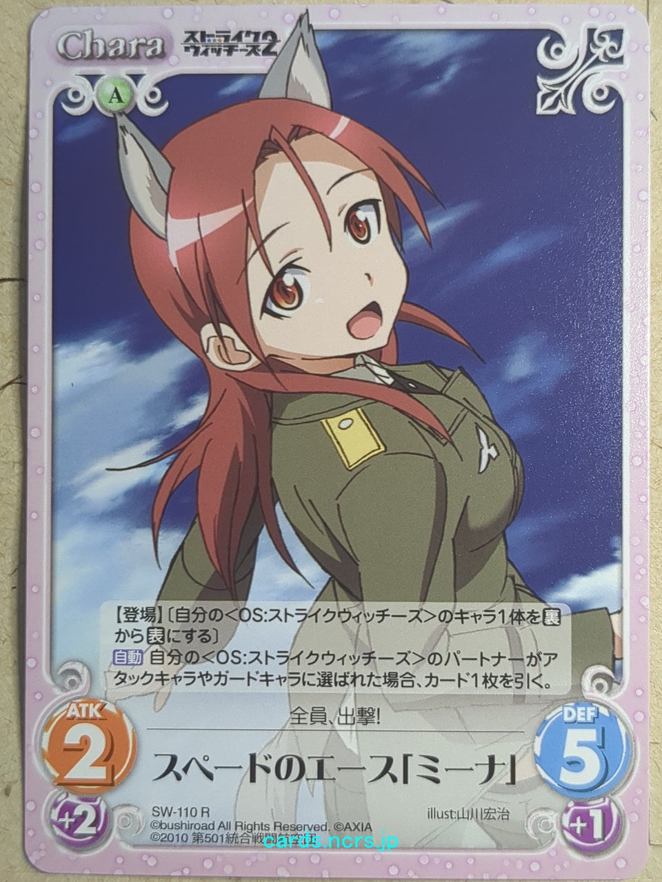 Chaos Strike Witches -Minna-Dietlinde Wilcke-   Trading Card CH/SW-110R
