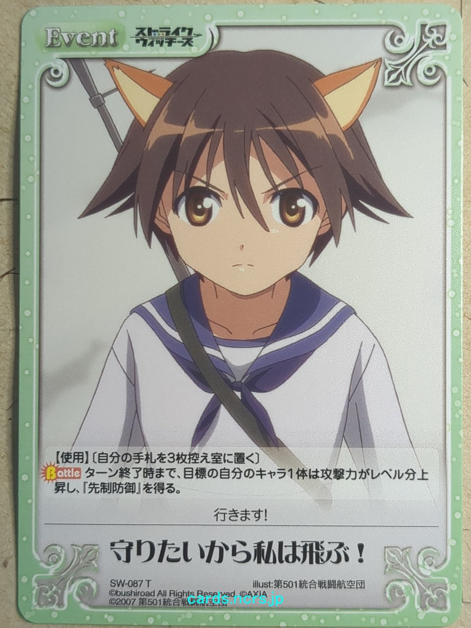 Chaos Strike Witches -Yoshika Miyafuji-   Trading Card CH/SW-087T