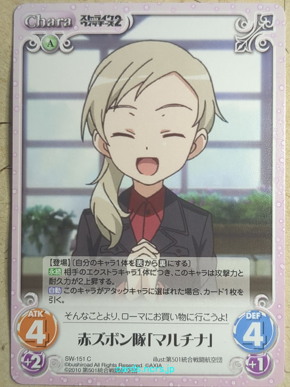 Chaos Strike Witches -Martina Crespi-   Trading Card CH/SW-151C