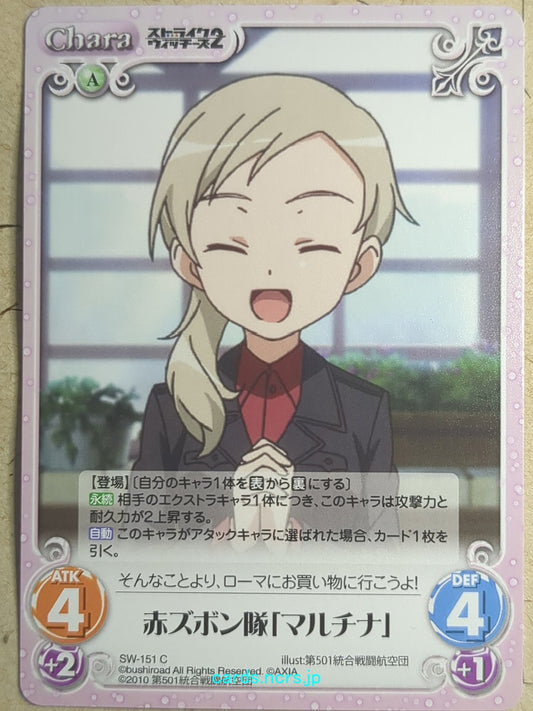 Chaos Strike Witches -Martina Crespi-   Trading Card CH/SW-151C
