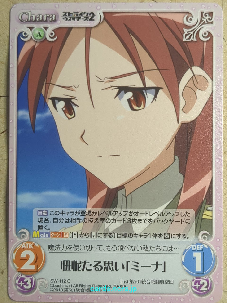 Chaos Strike Witches -Minna-Dietlinde Wilcke-   Trading Card CH/SW-112C