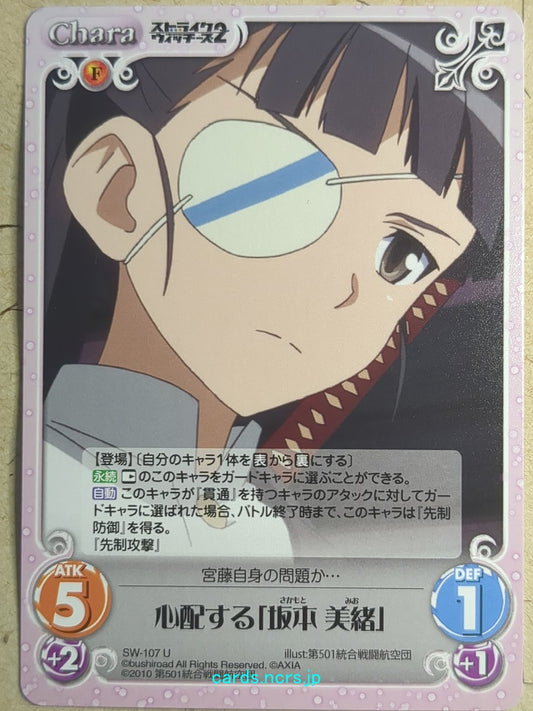 Chaos Strike Witches -Mio Sakamoto-   Trading Card CH/SW-107U