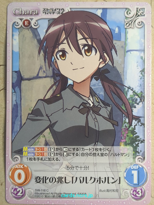 Chaos Strike Witches -Christiane Barkhorn-   Trading Card CH/SW-116C