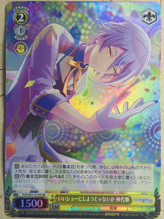 Weiss Schwarz Project Sekai Colorful Stage feat. Miku Hatsune -Kamishiro Rui-   Trading Card PJS/S91-013SSR