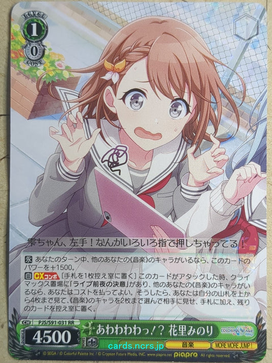 Weiss Schwarz Project Sekai Colorful Stage feat. Miku Hatsune -Minori Hanasato-   Trading Card PJS/S91-031RR