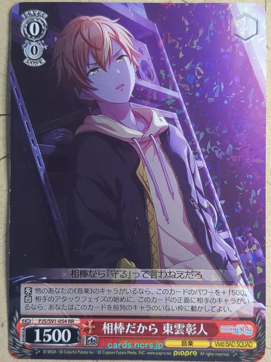 Weiss Schwarz Project Sekai Colorful Stage feat. Miku Hatsune -Akito Shinonome-   Trading Card PJS/S91-054RR