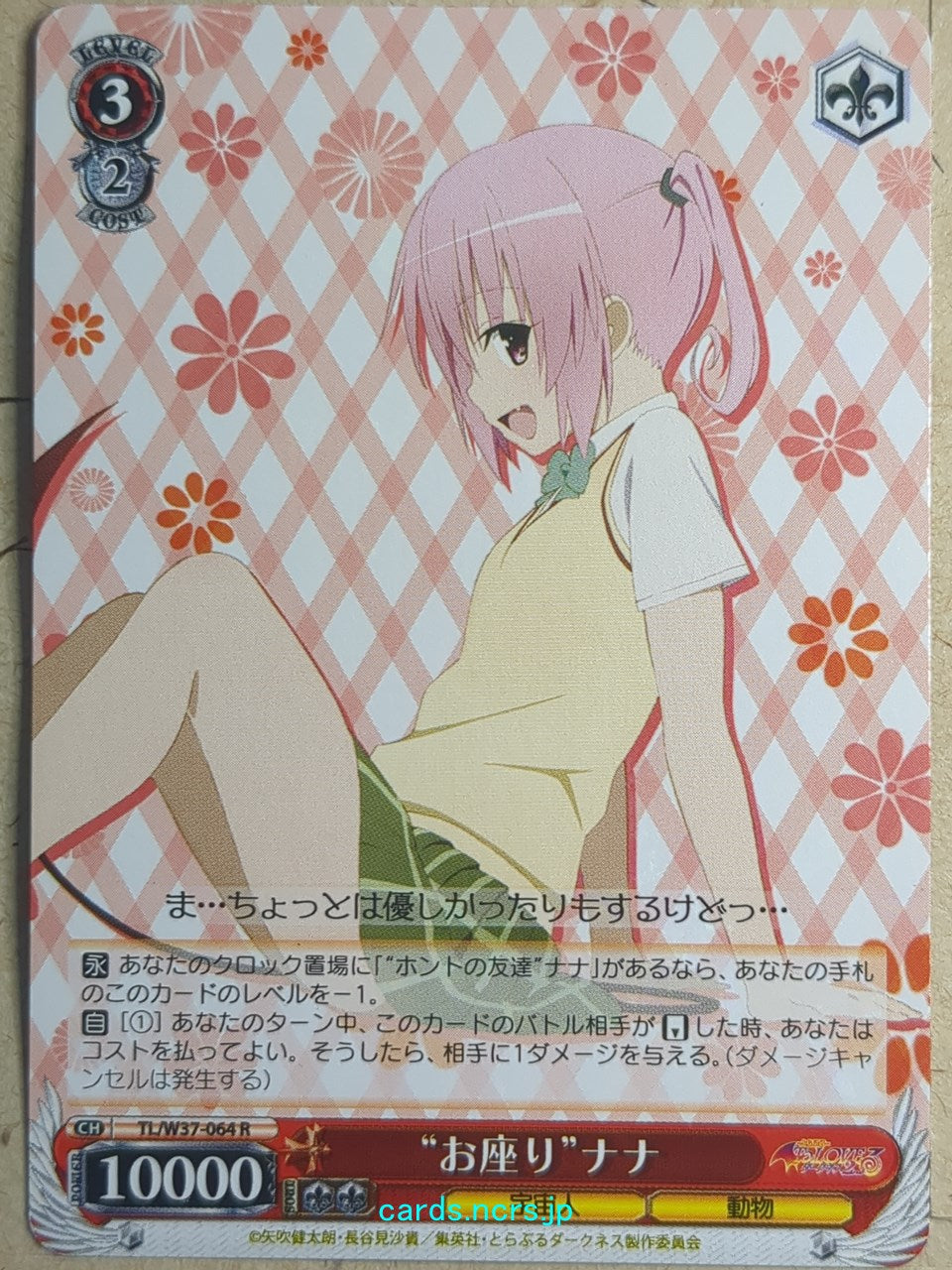 Weiss Schwarz To Love Ru -Nana Astar Deviluke-   Trading Card TL/W37-064R