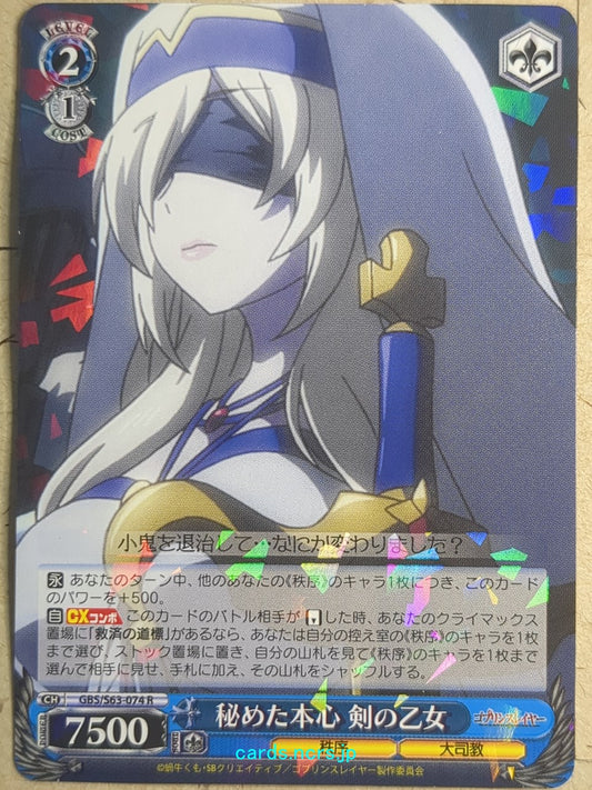 Weiss Schwarz Goblin Slayer -Sword Maiden-   Trading Card GBS/S63-074R