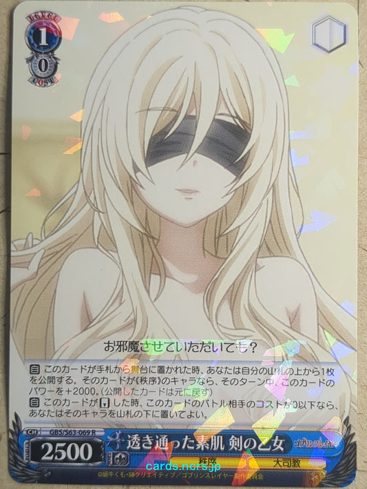 Weiss Schwarz Goblin Slayer -Sword Maiden-   Trading Card GBS/S63-069R