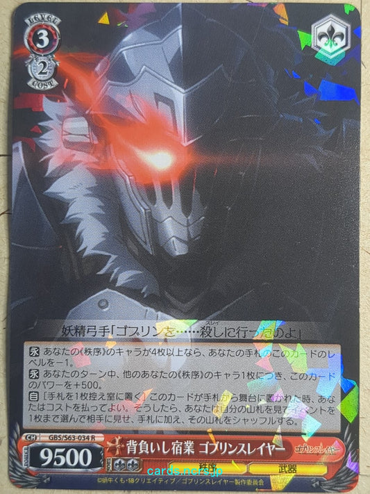 Weiss Schwarz Goblin Slayer -Goblin Slayer-   Trading Card GBS/S63-034R
