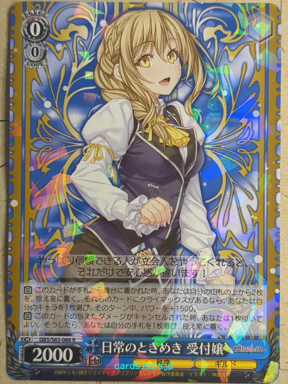 Weiss Schwarz Goblin Slayer -Guild Girl-   Trading Card GBS/S63-066R