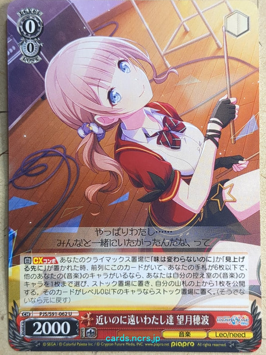 Weiss Schwarz Project Sekai Colorful Stage feat. Miku Hatsune -Honami Mochizuki-   Trading Card PJS/S91-062U