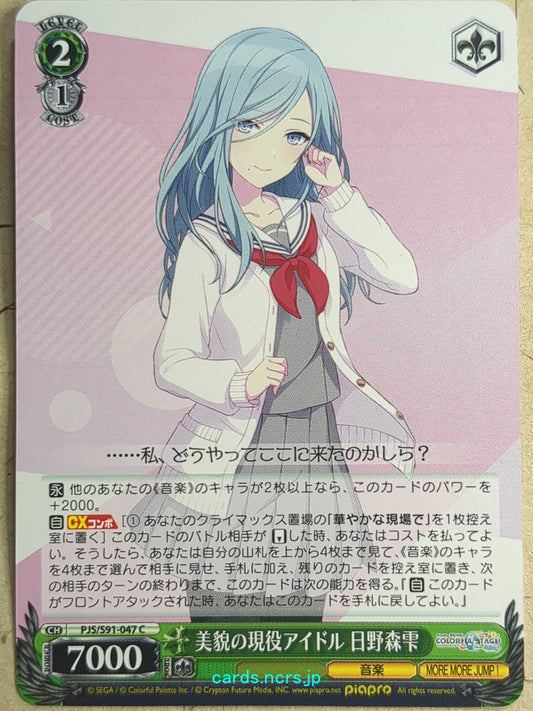 Weiss Schwarz Project Sekai Colorful Stage feat. Miku Hatsune -Shizuku Hinomori-   Trading Card PJS/S91-047C