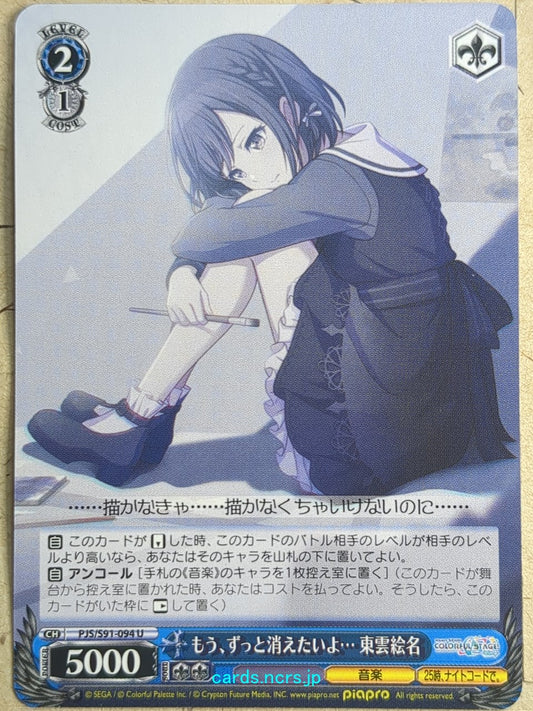 Weiss Schwarz Project Sekai Colorful Stage feat. Miku Hatsune -Ena Shinonome-   Trading Card PJS/S91-094U