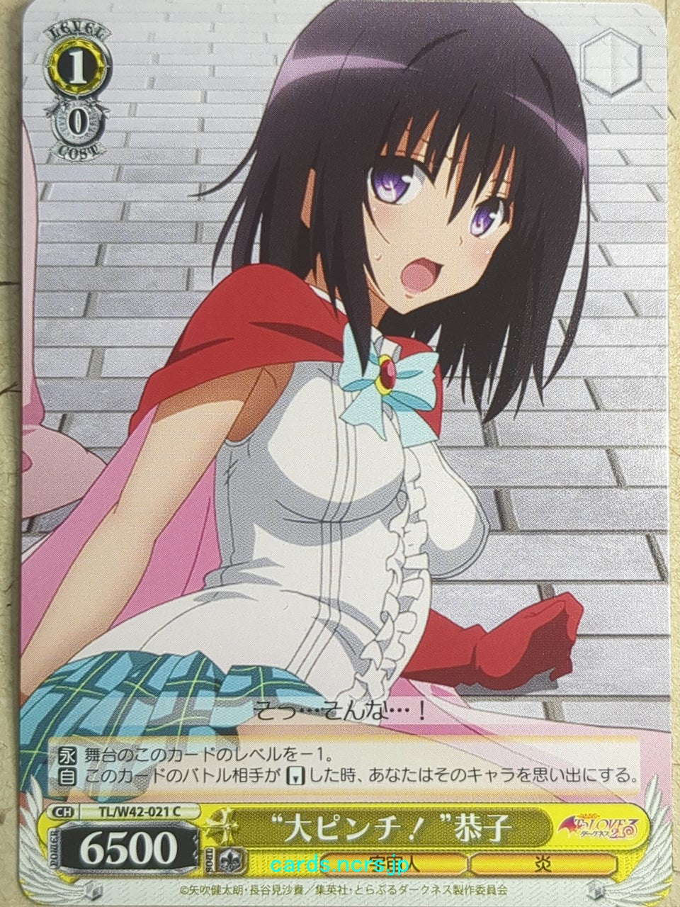 Weiss Schwarz To Love Ru -Kyouko Kirisaki-   Trading Card TL/W42-021C
