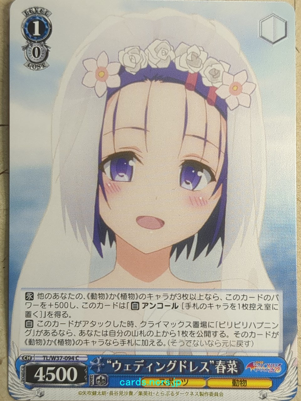 Weiss Schwarz To Love Ru -Haruna Sairenji-   Trading Card TL/W37-094C