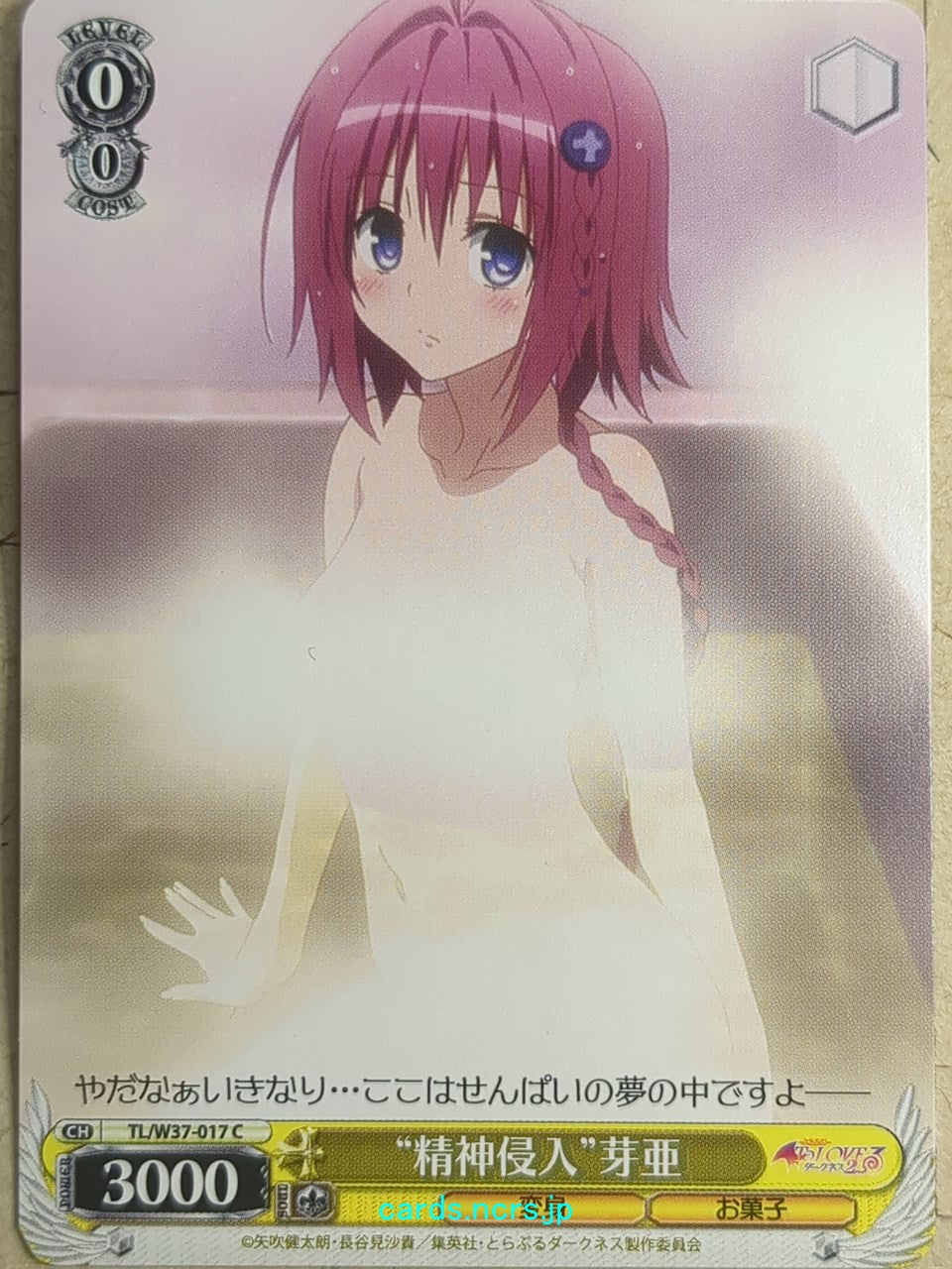 Weiss Schwarz To Love Ru -Mea Kurosaki-   Trading Card TL/W37-017C