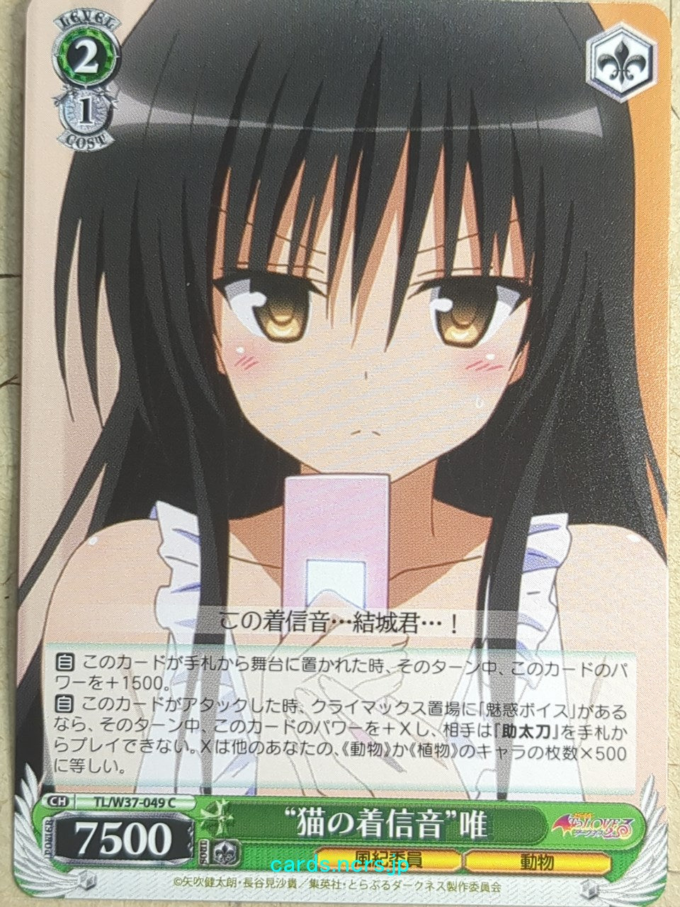 Weiss Schwarz To Love Ru -Yui Kotegawa-   Trading Card TL/W37-049C
