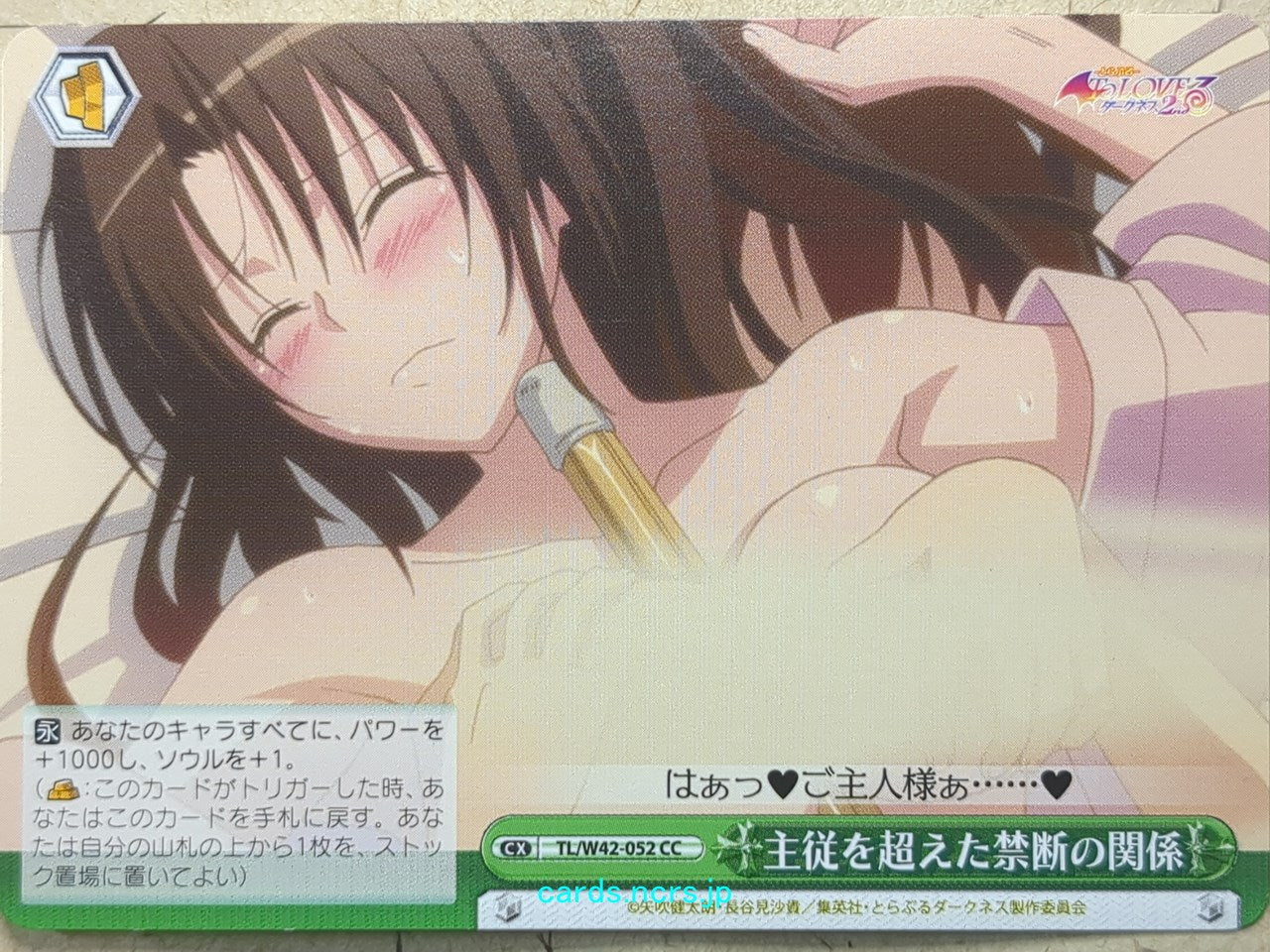 Weiss Schwarz To Love Ru -Rin Kujou-   Trading Card TL/W42-052CC