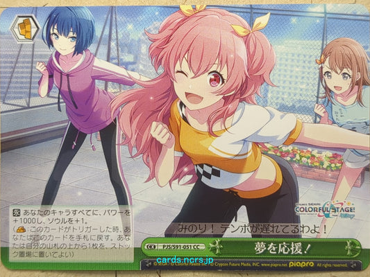 Weiss Schwarz Project Sekai Colorful Stage feat. Miku Hatsune -Airi Momoi-   Trading Card PJS/S91-051CC