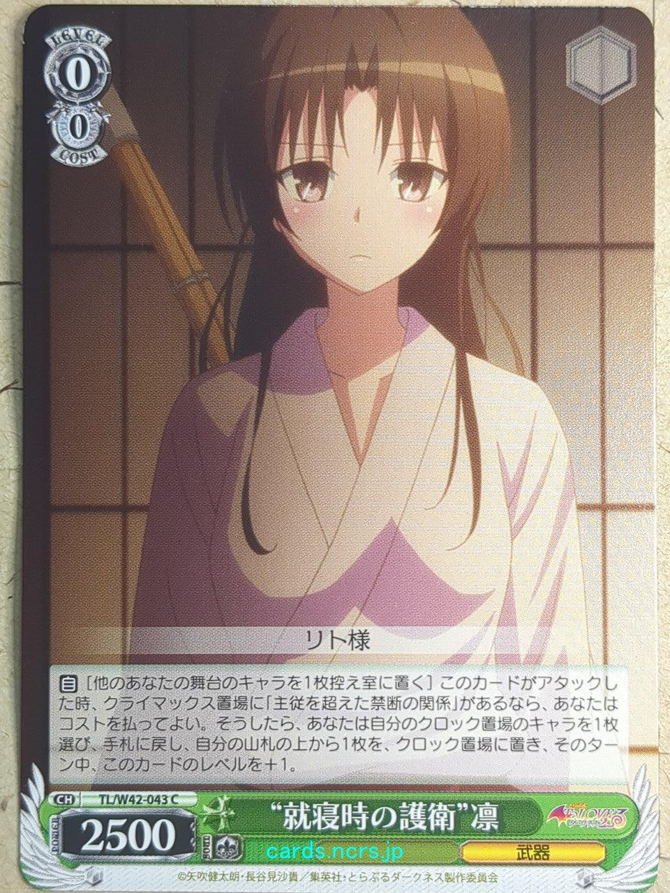 Weiss Schwarz To Love Ru -Rin Kujou-   Trading Card TL/W42-043C