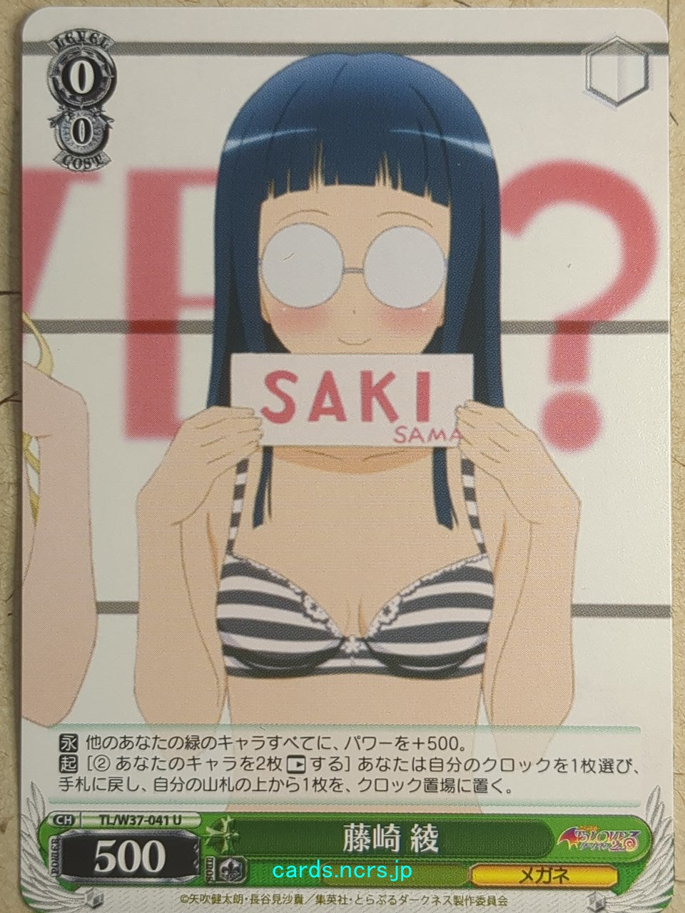 Weiss Schwarz To Love Ru -Ayako Fujisaki-   Trading Card TL/W37-041U