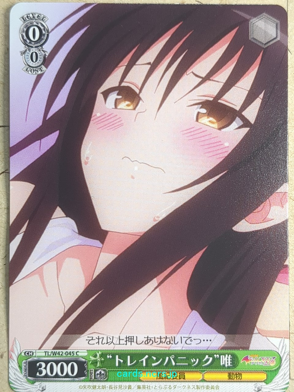 Weiss Schwarz To Love Ru -Yui Kotegawa-   Trading Card TL/W42-045C