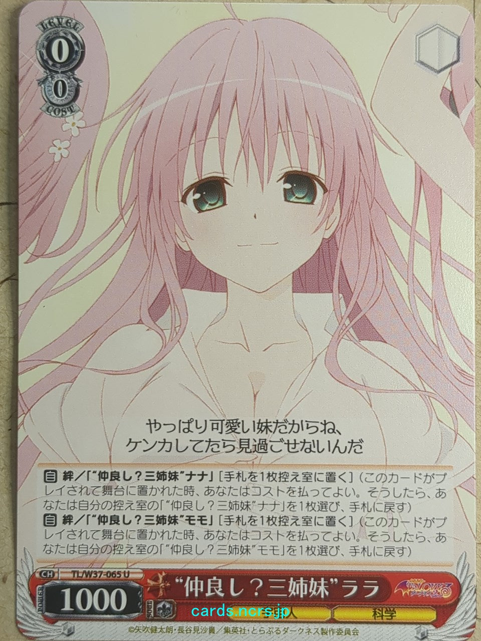 Weiss Schwarz To Love Ru -Lala Satalin Deviluke-   Trading Card TL/W37-065U
