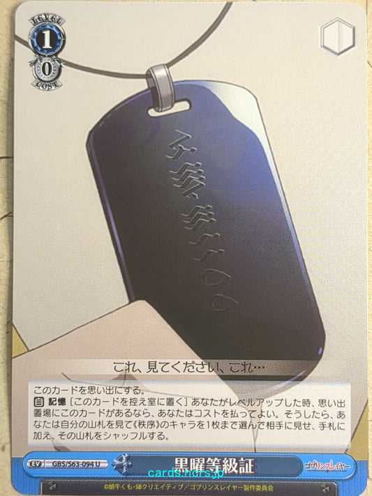 Weiss Schwarz Goblin Slayer class certificate Trading Card GBS/S63-094U