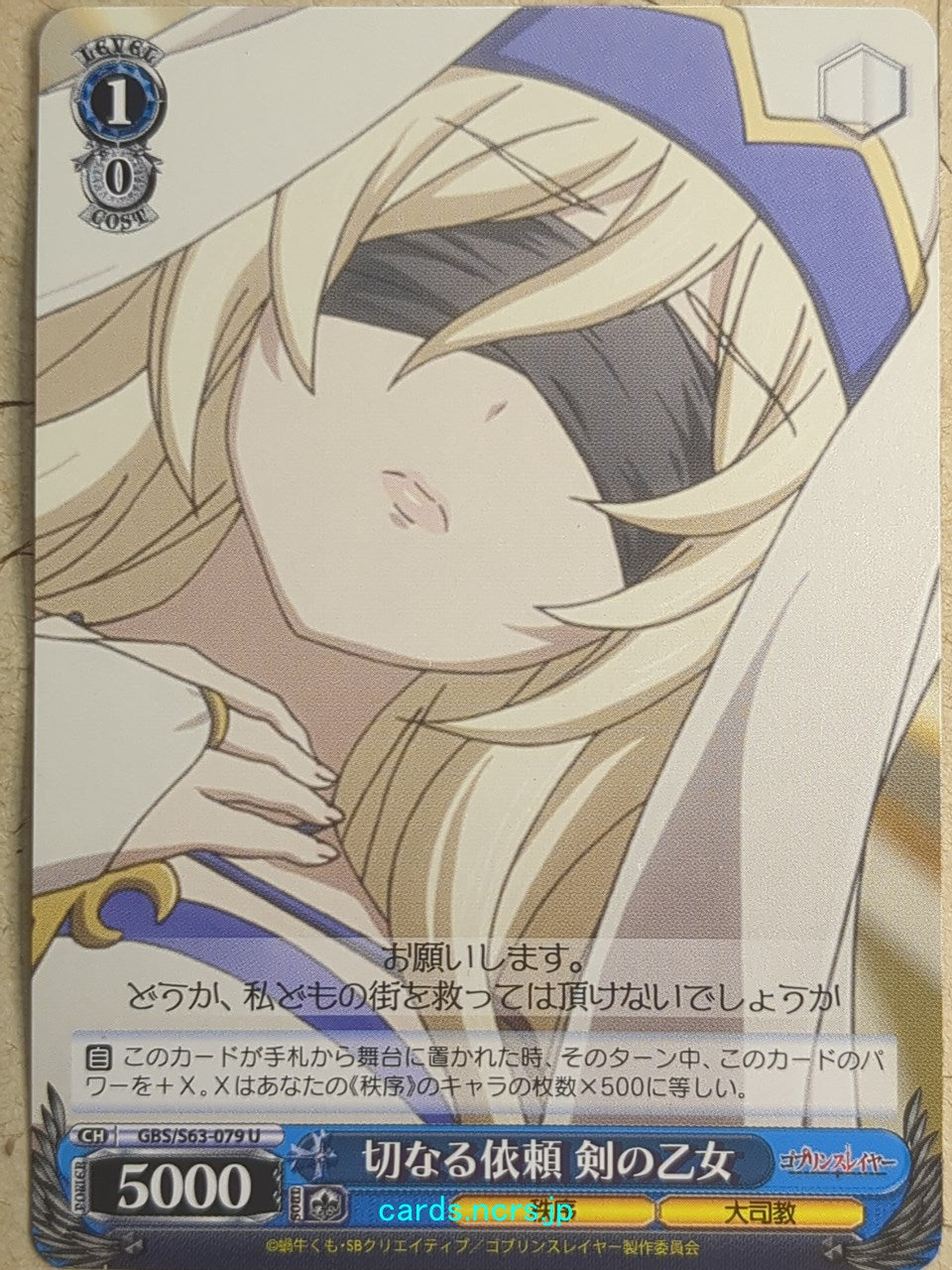 Weiss Schwarz Goblin Slayer -Sword Maiden-   Trading Card GBS/S63-079U