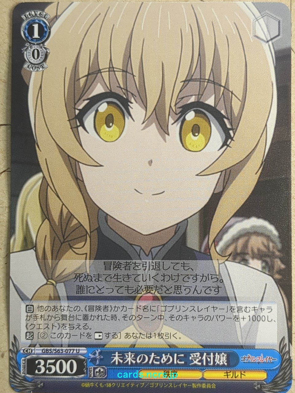 Weiss Schwarz Goblin Slayer -Guild Girl-   Trading Card GBS/S63-077U