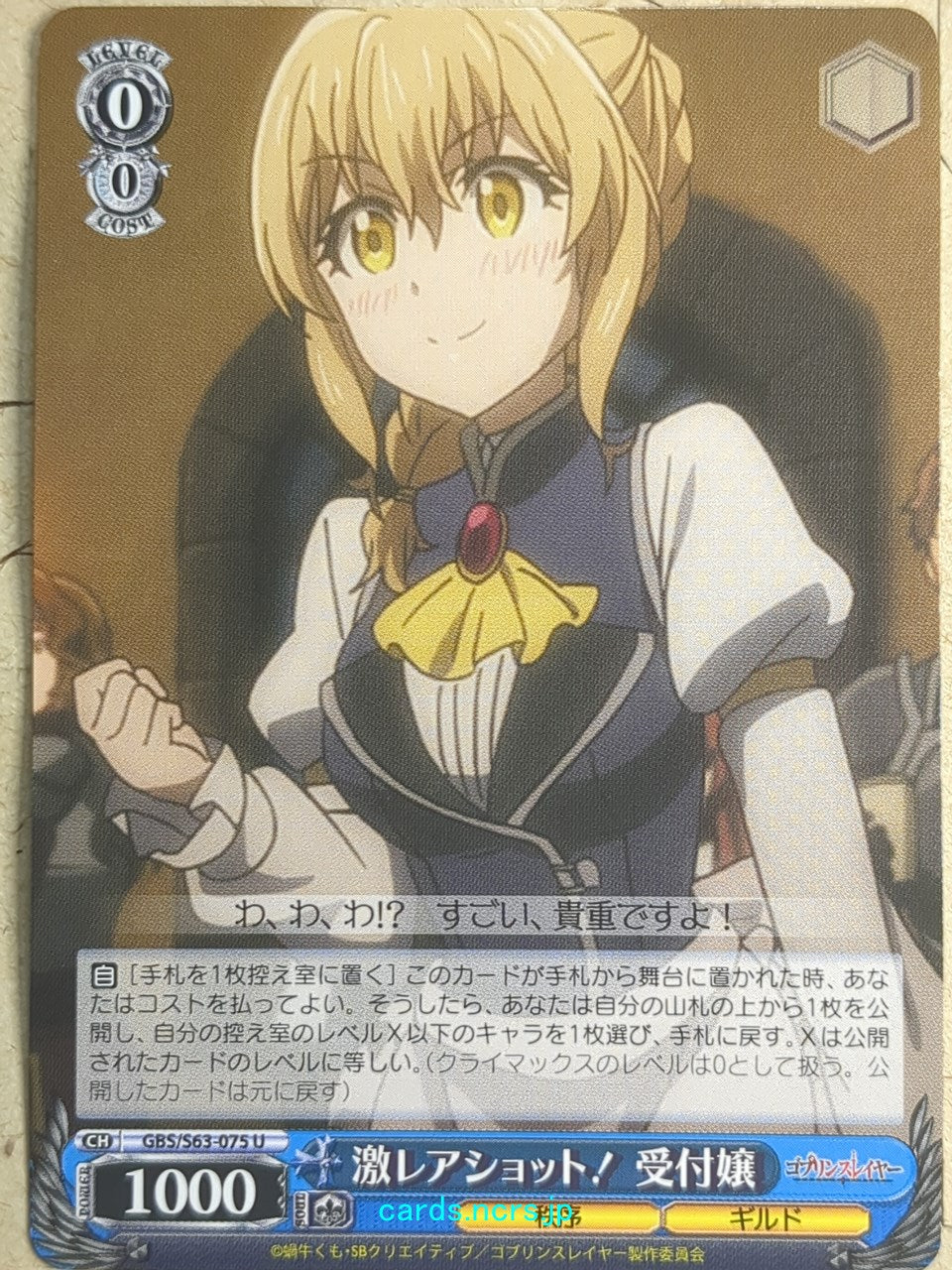 Weiss Schwarz Goblin Slayer -Guild Girl-   Trading Card GBS/S63-075U