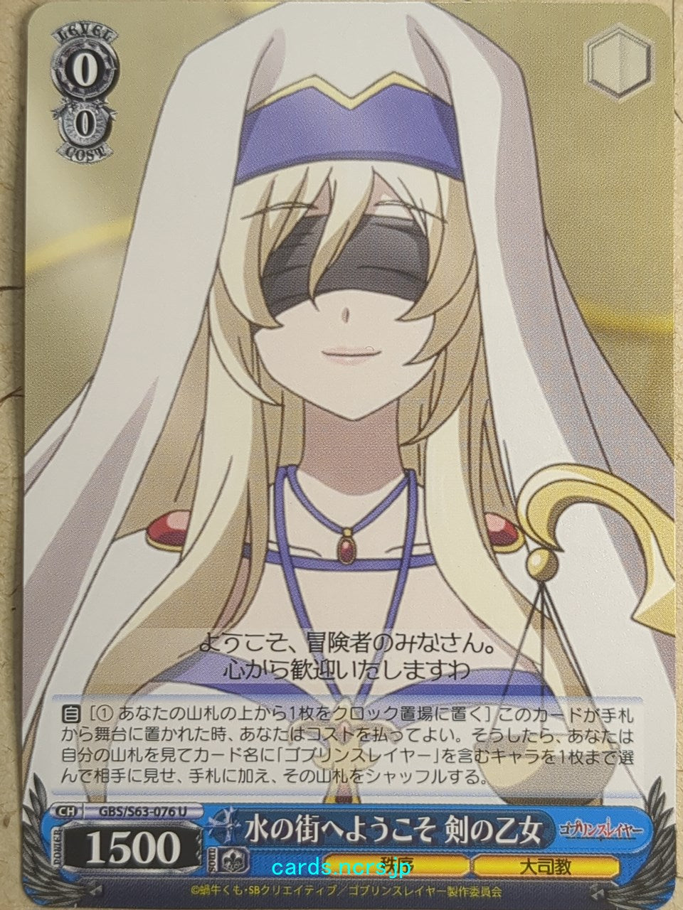 Weiss Schwarz Goblin Slayer -Sword Maiden-   Trading Card GBS/S63-076U