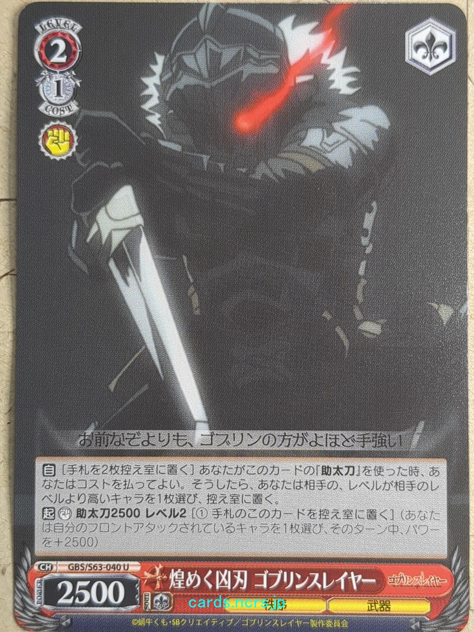 Weiss Schwarz Goblin Slayer -Goblin Slayer-   Trading Card GBS/S63-040U