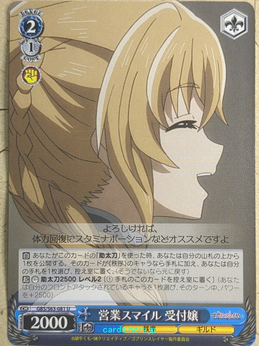 Weiss Schwarz Goblin Slayer -Guild Girl-   Trading Card GBS/S63-081U