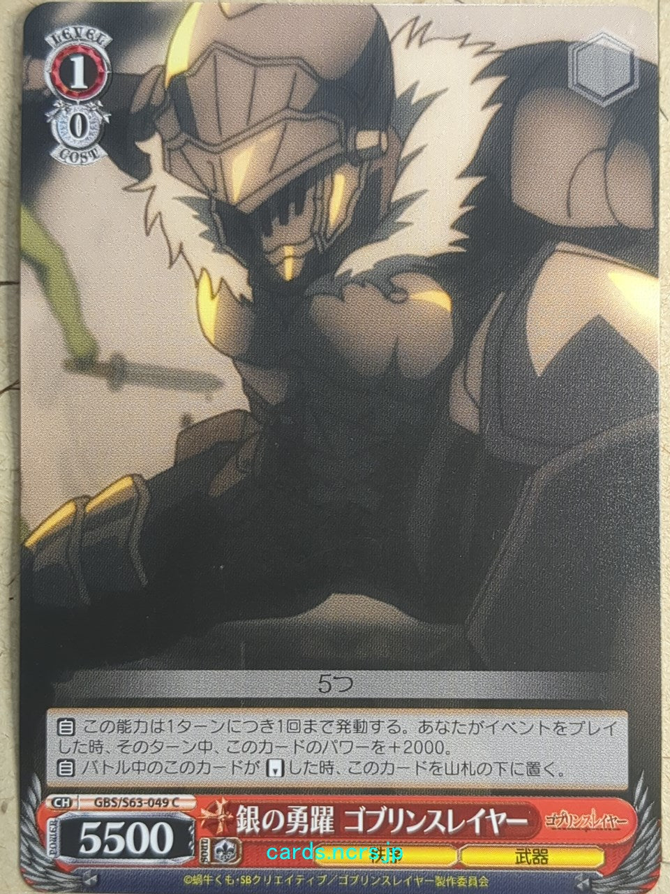 Weiss Schwarz Goblin Slayer -Goblin Slayer-   Trading Card GBS/S63-049C