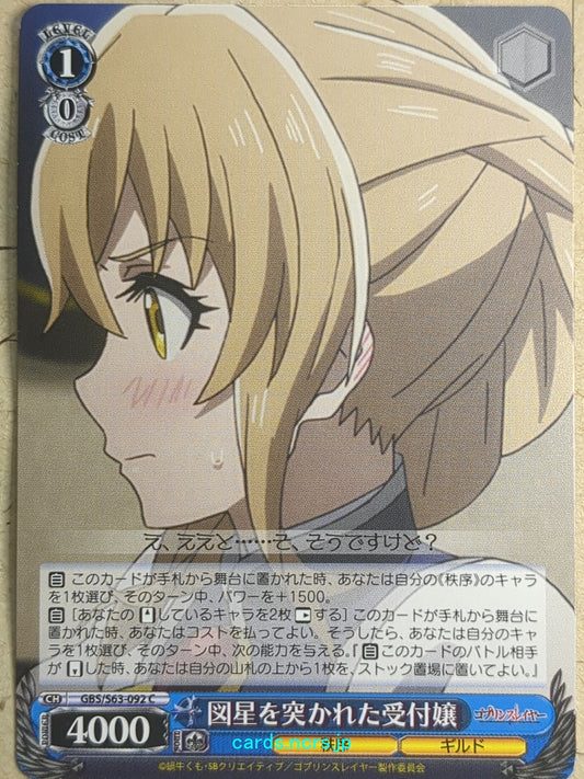 Weiss Schwarz Goblin Slayer -Guild Girl-   Trading Card GBS/S63-092C