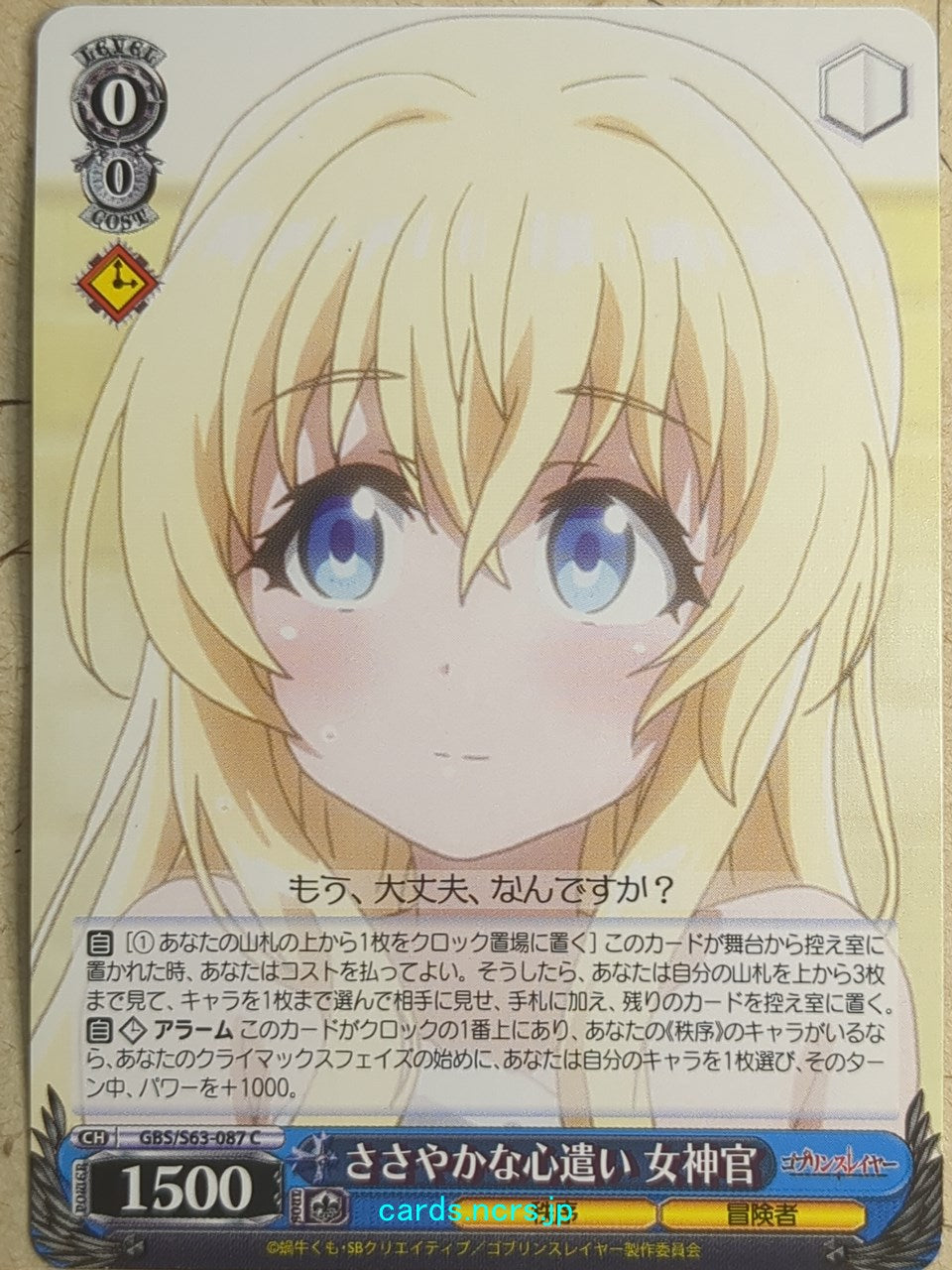 Weiss Schwarz Goblin Slayer -Priestess-   Trading Card GBS/S63-087C